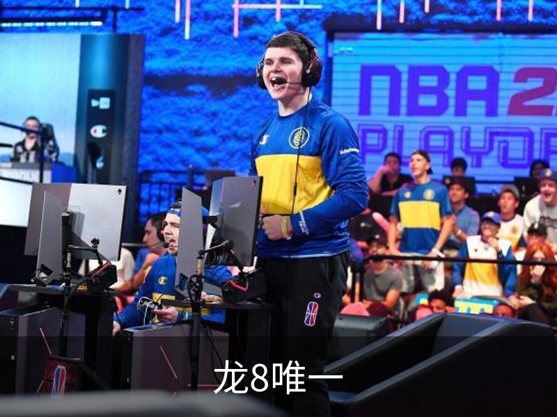 龙8唯一品牌故事