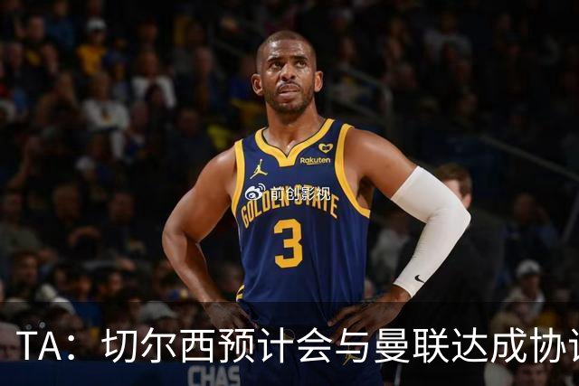 TA：切尔西预计会与曼联达成协议 桑乔乐意加盟